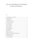 2025-2030中國(guó)職業(yè)健康安全認(rèn)證行業(yè)質(zhì)量控制及行業(yè)標(biāo)準(zhǔn)與企業(yè)管理研究報(bào)告