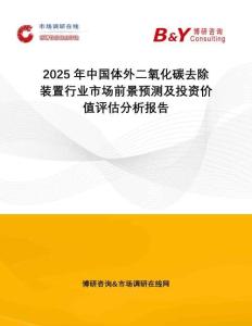 2025年中國體外二氧化碳去除裝置行業(yè)市場前景預測及投資價值評估分析報告