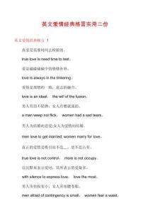 英文愛情經典格言實用二份