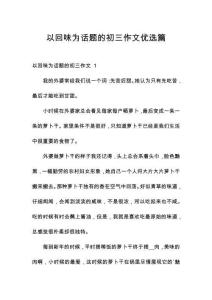 以回味為話題的初三作文優(yōu)選篇