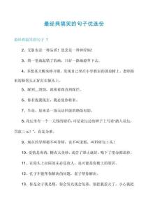 最經典搞笑的句子優選份