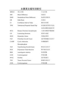 Duckett一期與分期手術(shù)對小兒尿道下裂臨床療效對比的meta分析