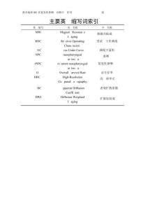 鼻內鏡和MRI在復發性鼻咽癌診斷中的作用