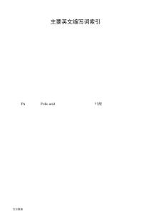 雌激素相關(guān)受體alpha在急性腎損傷和糖尿病腎病中的作用研究