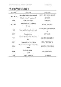多种血清学指标在重症肺炎合并2型糖尿病患者中的死亡率预测研究