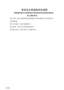 肺部超聲聯(lián)合生物電阻抗評估維持性血液透析患者急性心衰的研究