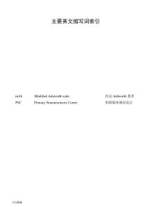 基于fNIRS評估rTMS刺激輔助運動區(qū)對腦卒中患者上肢功能的影響