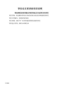 鮸魚鱗膠原肽鎂螯合物的制備及其成骨活性研究