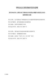 深圳市老年人群飲食習慣的抗生素混合暴露與輕度認知功能障礙的關聯