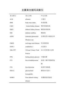 2型糖尿病患者甲狀腺激素及甲狀腺自身抗體與糖尿病腎病的相關性研究