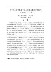 高中音樂(lè)鑒賞教學(xué)中融入美術(shù)元素的實(shí)踐探究--以青島五十八中為例