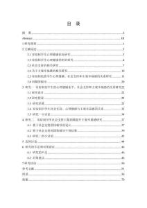 寄宿制民族初中生心理健康狀況對主觀幸福感的影響：社會支持的中介作用