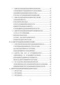 新疆中職學校思政課民族團結精神培育研究