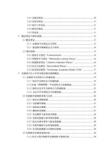 自媒體平臺上中學生物學創(chuàng)意教學視頻的設(shè)計制作與應用研究