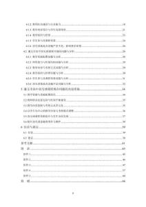 遵義市高中羽毛球課程開展現(xiàn)狀與改進策略研究