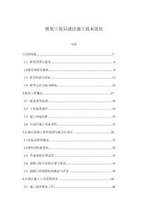 樁基工程后澆注施工技術優化