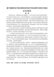 基于超圖的多尺度決策信息系統中特征選擇與最優尺度組合方法研究