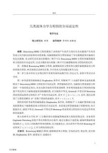 几类流体力学方程组的全局适定性