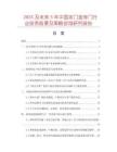 2025及未來5年中國雙門金庫門行業(yè)投資前景及策略咨詢研究報告
