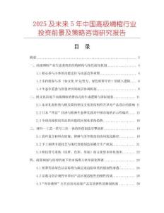 2025及未來5年中國高級綢棺行業(yè)投資前景及策略咨詢研究報告