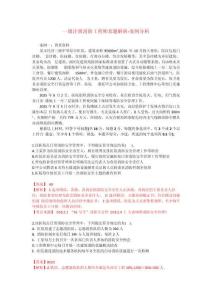 一級(jí)注冊(cè)消防工程師真題解析-案例分析