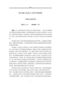 柯爾施馬克思主義哲學觀探析