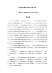 冷戰(zhàn)時(shí)期美國對東歐的宣傳戰(zhàn)--以自由歐洲電臺(tái)對波蘭的宣傳戰(zhàn)為例