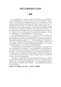 論胎兒民事權益的立法保護