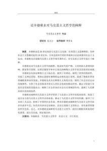 論幸德秋水對(duì)馬克思主義哲學(xué)的闡釋