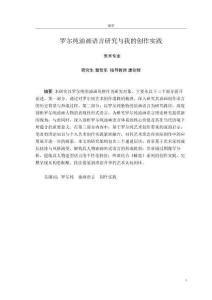 羅爾純油畫語言研究與我的創作實踐