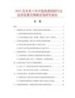 2025及未來(lái)5年中國(guó)高透明膠行業(yè)投資前景及策略咨詢研究報(bào)告