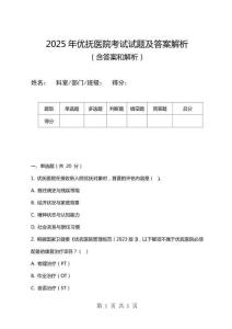 2025年優撫醫院考試試題及答案解析