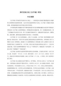 清代宮廷大戲《太平福》研究