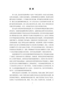 清至民國(guó)時(shí)期西口地區(qū)文化地理研究