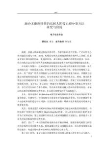 融合多維度特征的房樹人圖像心理分類方法研究與應用