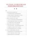 2025及未來5年中國文件袋行業(yè)投資前景及策略咨詢研究報(bào)告