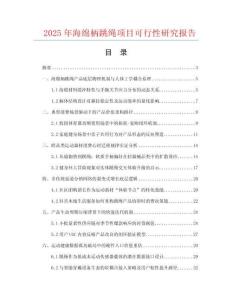 2025年海綿柄跳繩項(xiàng)目可行性研究報(bào)告