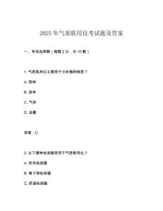2025年氣質聯用儀考試題及答案