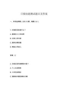 日報技能測試題目及答案