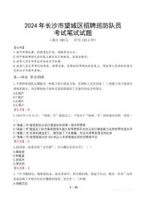 2024年長沙市望城區(qū)招聘巡防隊(duì)員真題