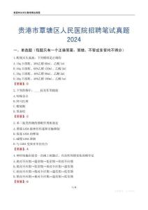 貴港市覃塘區(qū)人民醫(yī)院招聘筆試真題2024