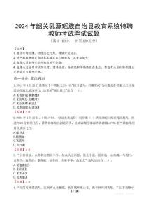 2024年韶關乳源瑤族自治縣教育系統特聘教師真題