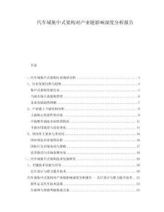 汽車域集中式架構對產業鏈影響深度分析報告