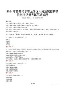 2024年齊齊哈爾市龍沙區(qū)人民法院招聘聘用制書記員真題