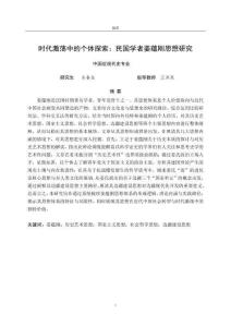 時代激蕩中的個體探索：民國學者姜蘊剛思想研究