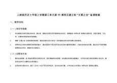 人教版歷史七年級(jí)上學(xué)期第三單元第11課西漢建立和“文景之治”備課教案