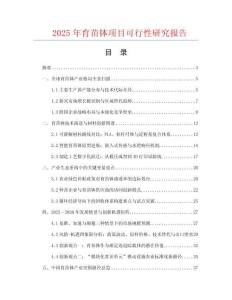 2025年育苗缽項(xiàng)目可行性研究報(bào)告