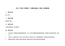 初中二年級(jí)上學(xué)期第十二課跳遠(yuǎn)基礎(chǔ)（助跑）備課教案