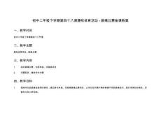 初中二年級(jí)下學(xué)期第四十八課趣味體育活動(dòng) - 跳繩比賽備課教案