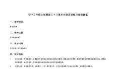 初中三年級(jí)上學(xué)期第三十八課乒乓球擊球練習(xí)備課教案